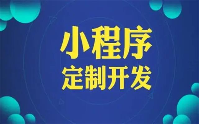 沈陽微信小程序開發(fā)有哪些優(yōu)勢和好處？