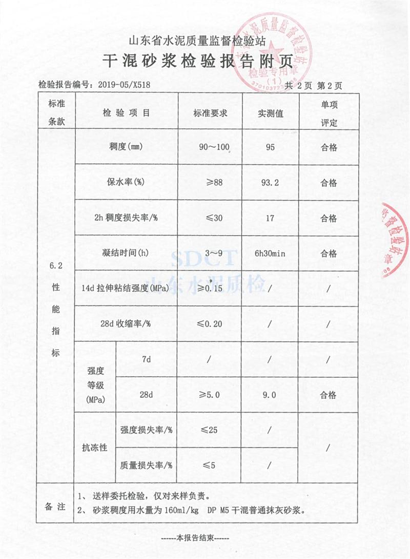 砂漿檢測報(bào)告：遠(yuǎn)程智能移動(dòng)式砂漿設(shè)備！(圖4)