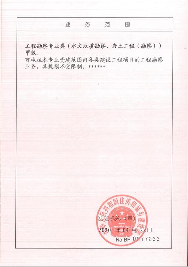 山東省魯岳資源勘查開(kāi)發(fā)有限公司：擁有水文地質(zhì)勘察甲級(jí)、巖土工程（勘察）甲級(jí)、巖土工程（設(shè)計(jì)）乙級(jí)、勞務(wù)類(lèi)（工程鉆探、鑿井）資質(zhì)證書(shū)，可以承擔(dān)工程勘察業(yè)務(wù)和工程鉆探、鑿井等工程勘察勞務(wù)業(yè)務(wù)。電話(huà)：138(圖2)