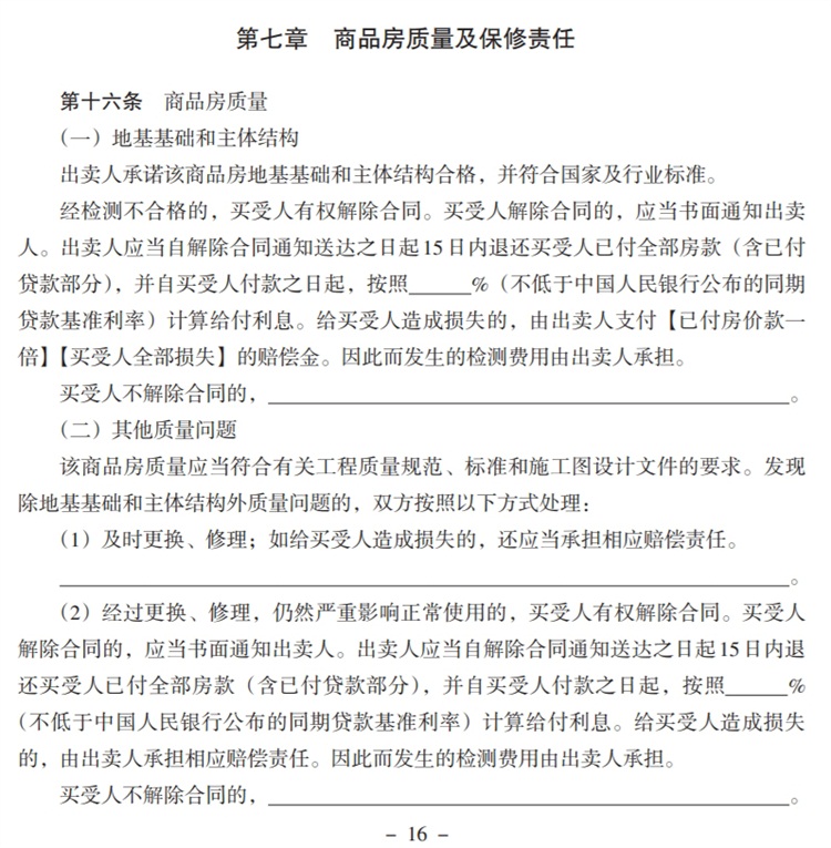 關(guān)注商品房買賣“室內(nèi)空氣質(zhì)量”條款，有益身體健康！(圖2)