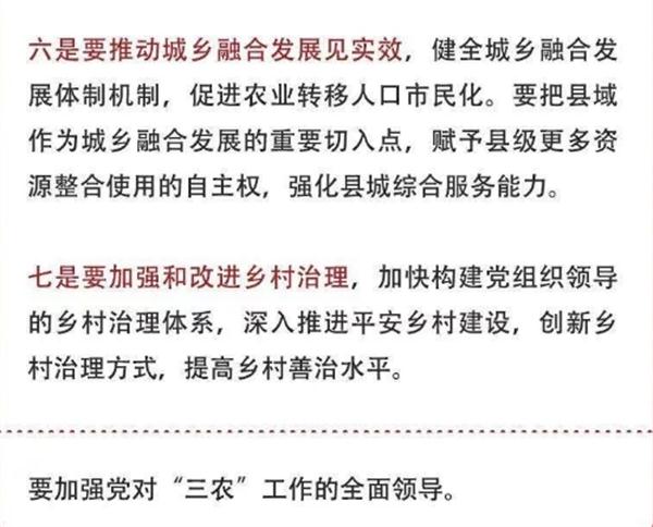 2020年中央農(nóng)村工作會議精神速覽！(圖5)