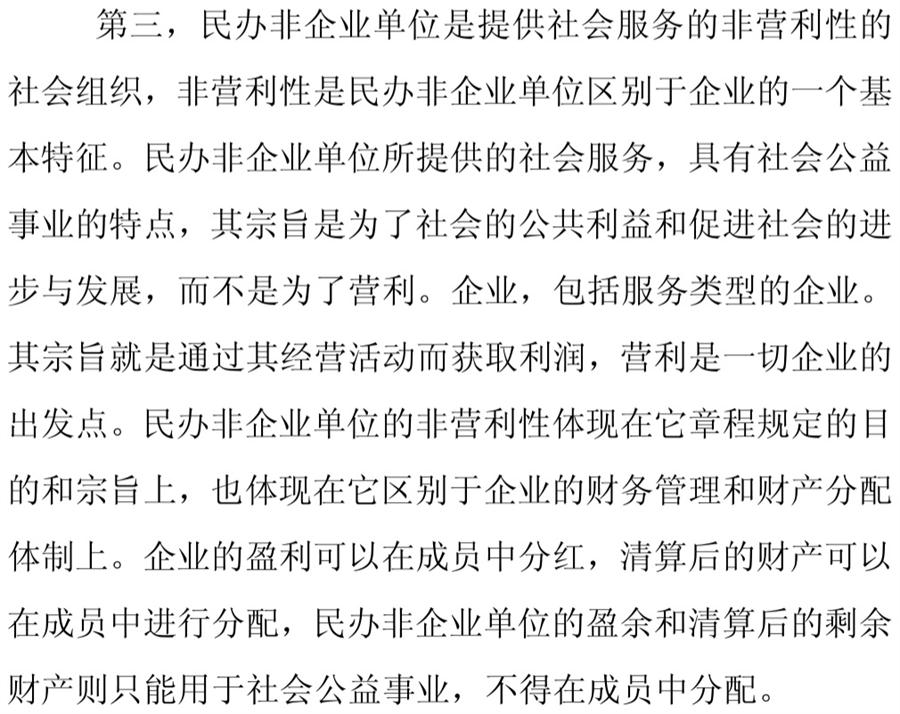 《民辦非企業(yè)單位》小知識！(圖6)