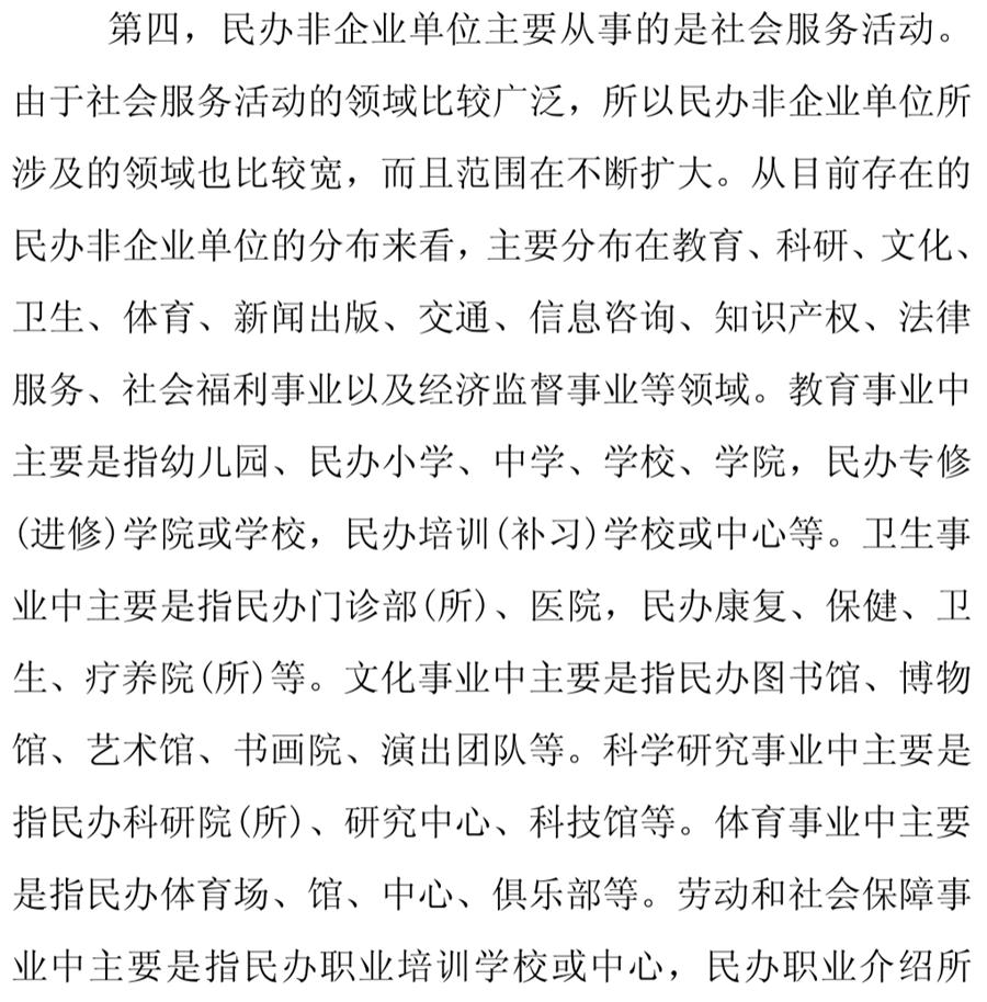 《民辦非企業(yè)單位》小知識！(圖8)