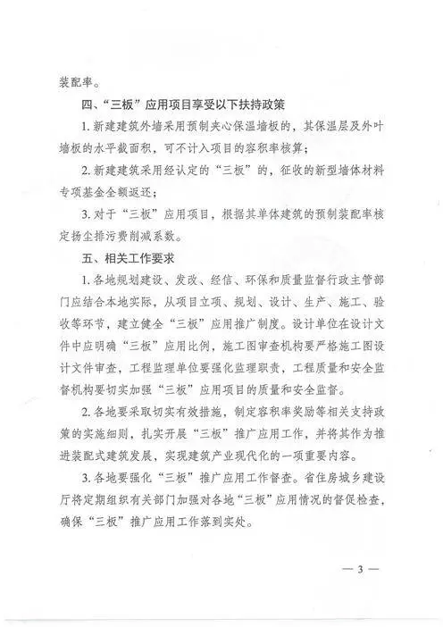 江蘇：新建建筑應(yīng)用預(yù)制內(nèi)外墻板預(yù)制樓梯板預(yù)制樓板相關(guān)要求！(圖3)