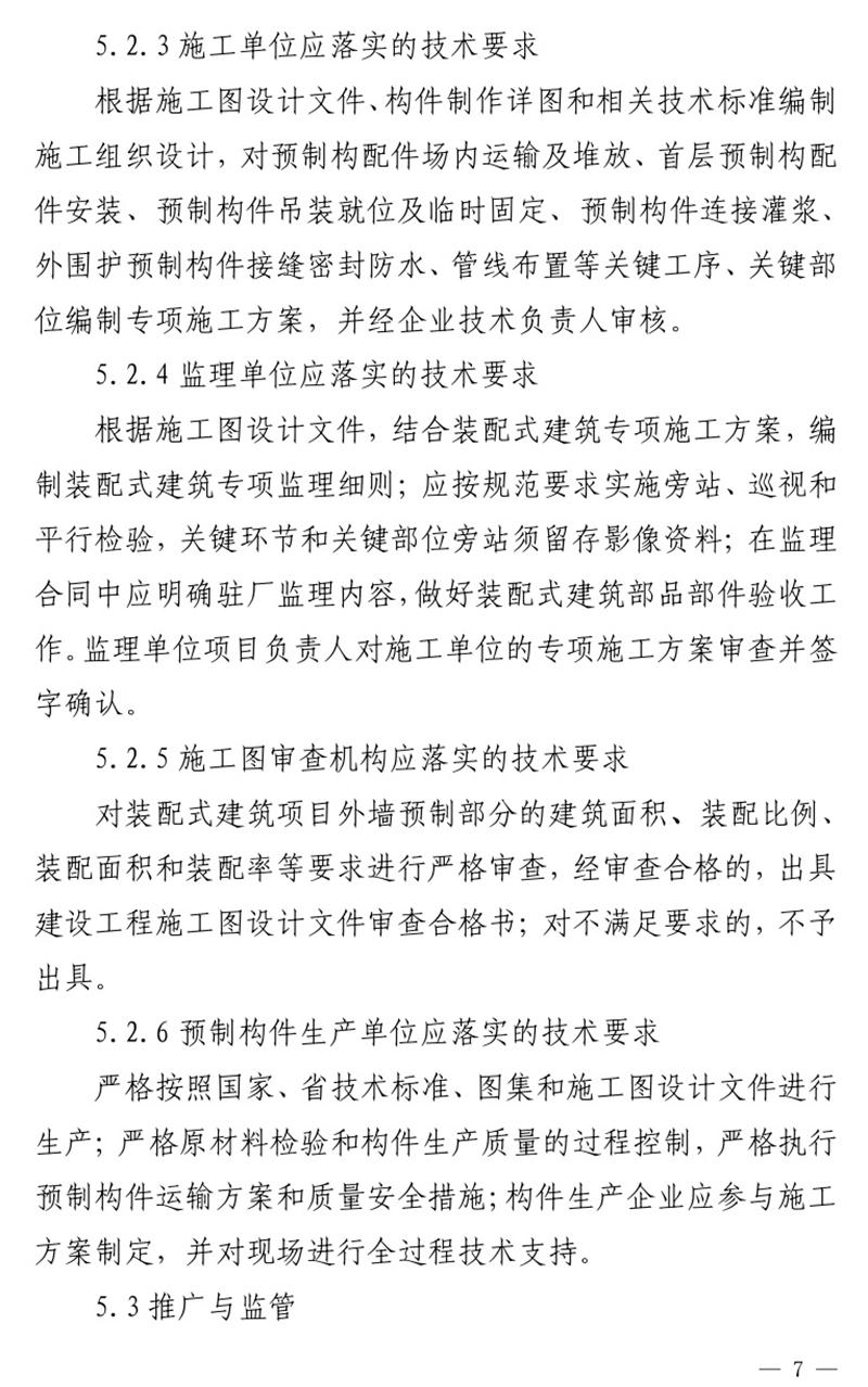 《泰安市推廣裝配式建筑工作導(dǎo)則》發(fā)布！(圖7)
