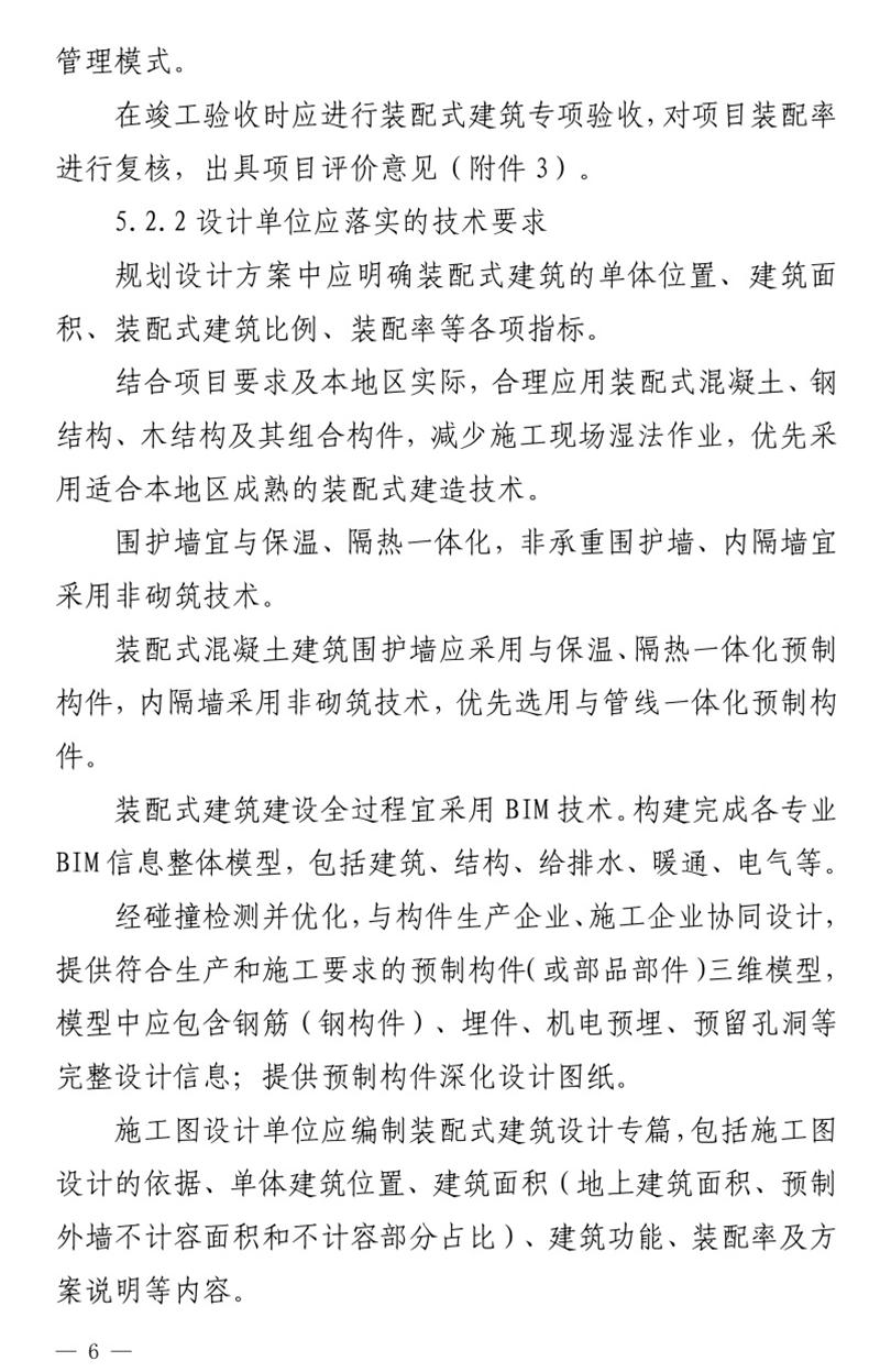 《泰安市推廣裝配式建筑工作導(dǎo)則》發(fā)布！(圖6)