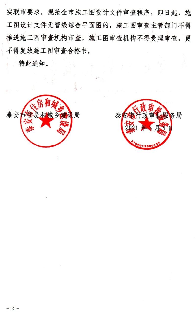 泰安“多圖聯(lián)審”納入：水、電、氣、暖、信！(圖2)