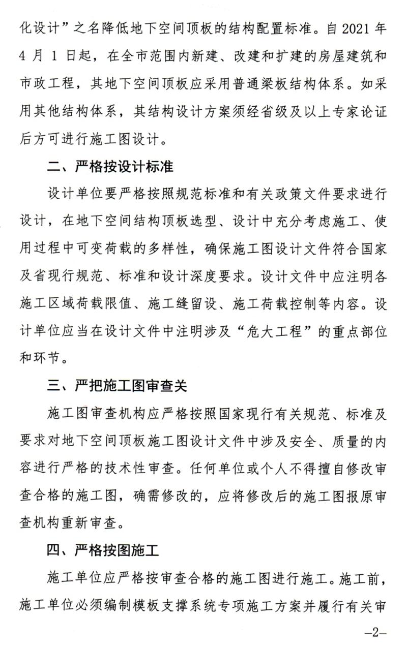 泰安：加強地下空間頂板工程質(zhì)量安全管理！(圖2)