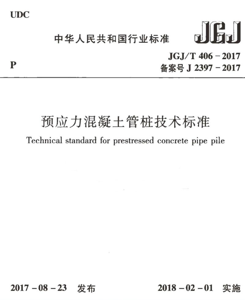 混凝土管樁難“延”之痛，一“引”了之！(圖9)