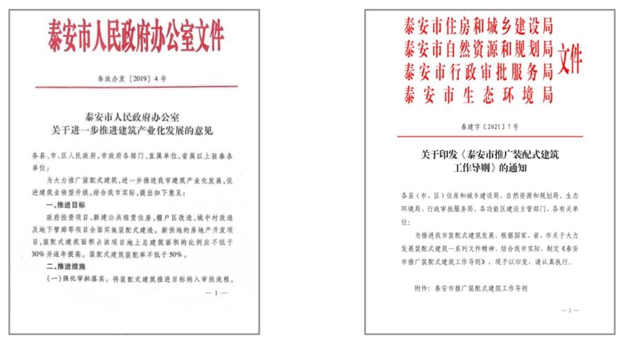 圍繞“泰安市裝配式建筑政策”分值考量！(圖4)