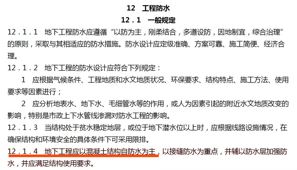 實(shí)用的結(jié)論：地鐵防水首選結(jié)構(gòu)自防水！(圖3)