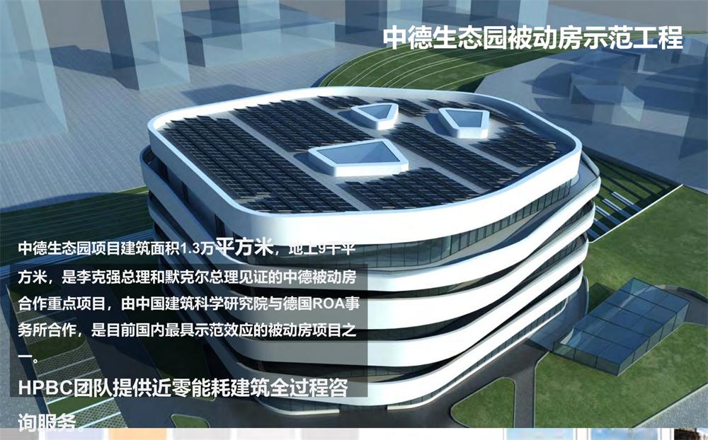 案例欣賞：近零能耗、超低能耗、被動(dòng)房、全過(guò)程咨詢(圖4)