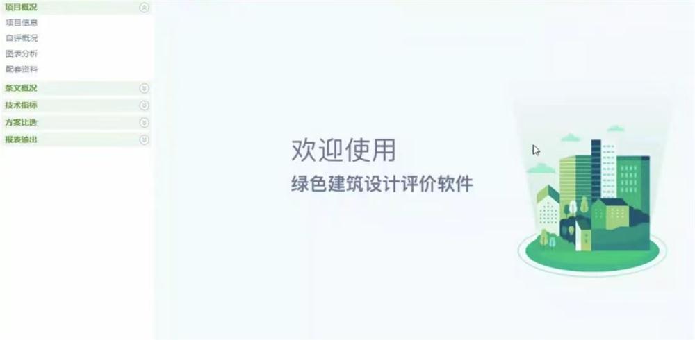 《綠色建筑設(shè)計評價軟件》培訓(xùn)騰訊會議成功舉辦!(圖1) 2-22110Q50JOE.jpg