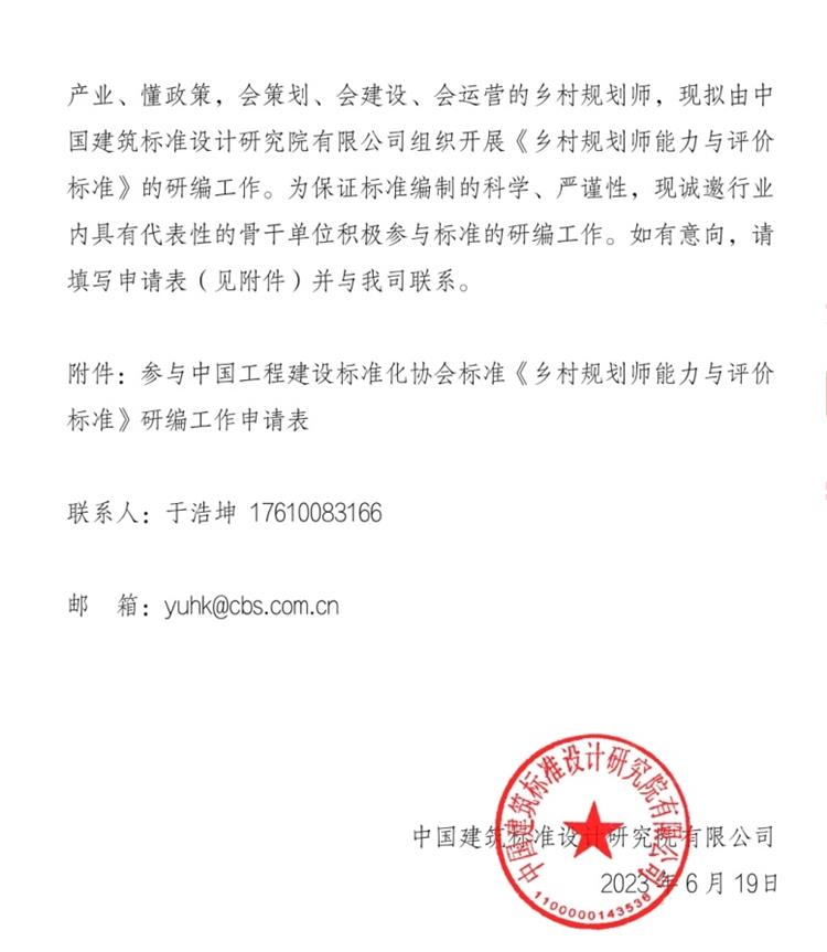 誠邀參編《鄉(xiāng)村規(guī)劃師能力與評價標(biāo)準(zhǔn)》！(圖2)