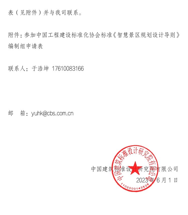 誠(chéng)邀參編《智慧景區(qū)規(guī)劃設(shè)計(jì)導(dǎo)則》！(圖2)