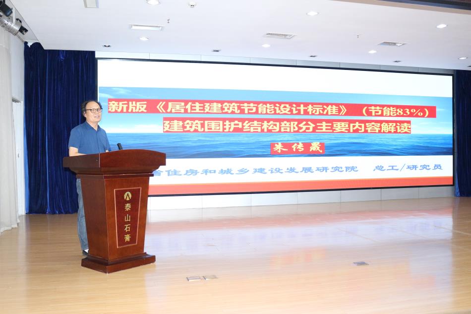 喜訊：《居住建筑節(jié)能設(shè)計標準》（節(jié)能83%）宣貫交流會成功舉辦！(圖3)