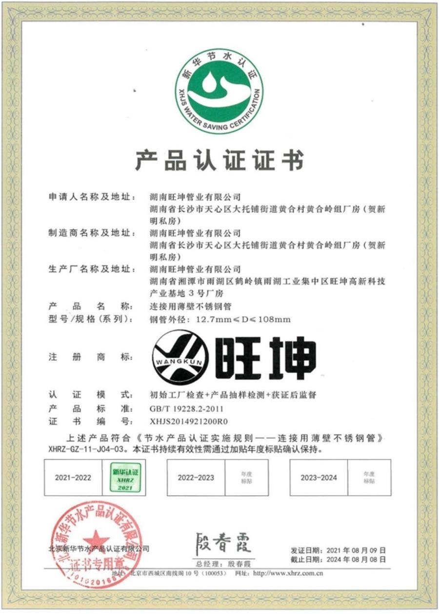 綠色工廠之產(chǎn)品：不銹鋼管材和管件！(圖8)