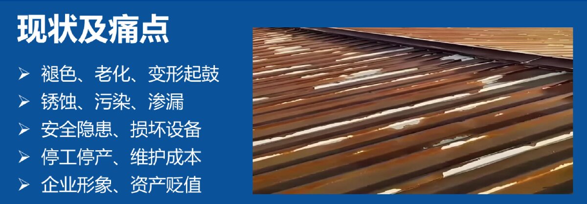 鋼結(jié)構(gòu)車間褪色、銹蝕、滲漏等修繕三種方法！(圖7)