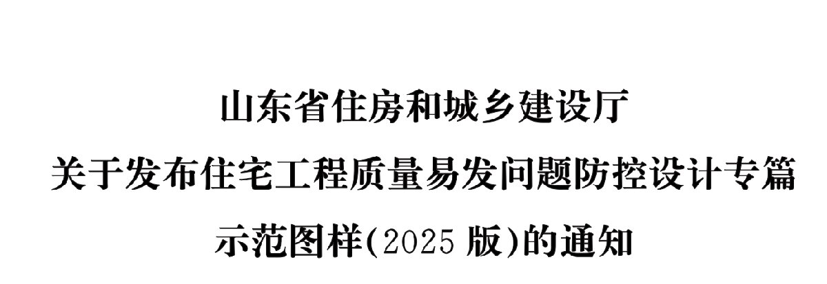 住宅隔聲降噪、防串味專篇（2025）(圖1)